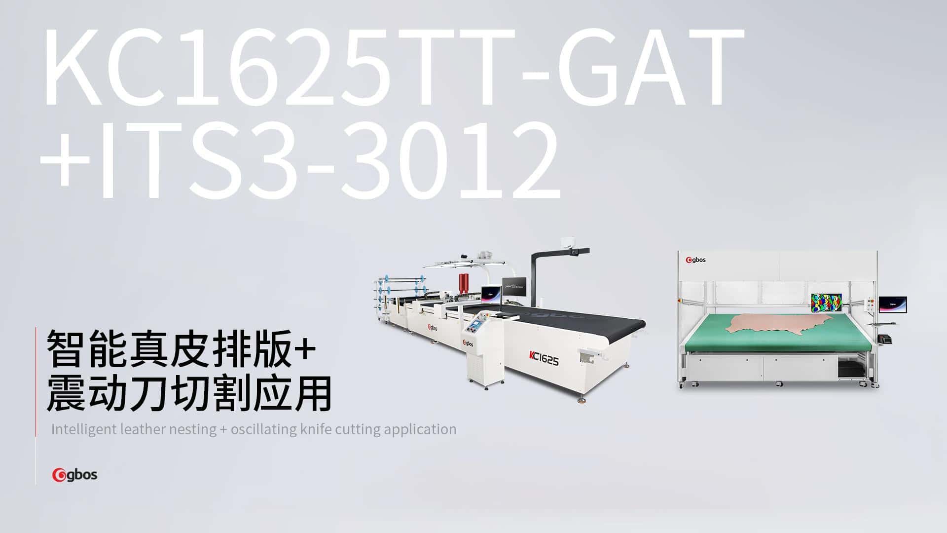 智能真皮排版+震动刀切割应用