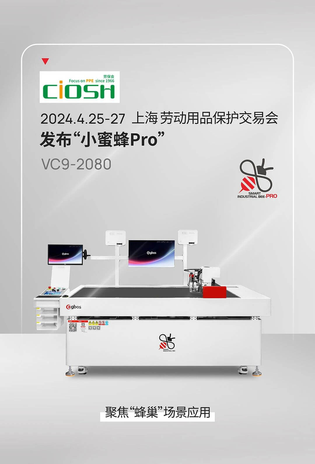 发布“小蜜蜂Pro”